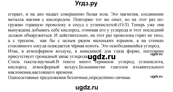 ГДЗ (Решебник к учебнику 2018) по русскому языку 8 класс С.Г. Бархударов / упражнение / 460(продолжение 2)