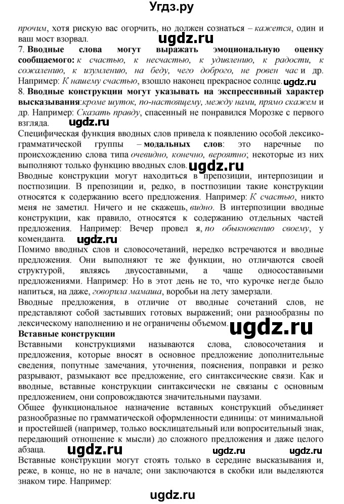 ГДЗ (Решебник к учебнику 2018) по русскому языку 8 класс С.Г. Бархударов / упражнение / 462(продолжение 3)