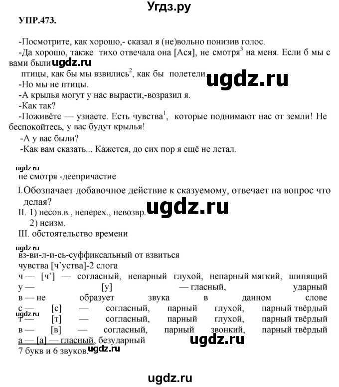 ГДЗ (Решебник к учебнику 2018) по русскому языку 8 класс С.Г. Бархударов / упражнение / 473