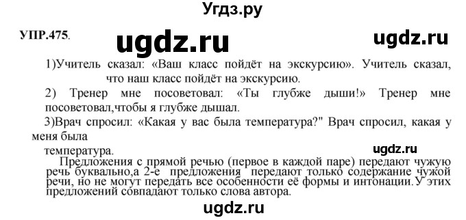ГДЗ (Решебник к учебнику 2018) по русскому языку 8 класс С.Г. Бархударов / упражнение / 475