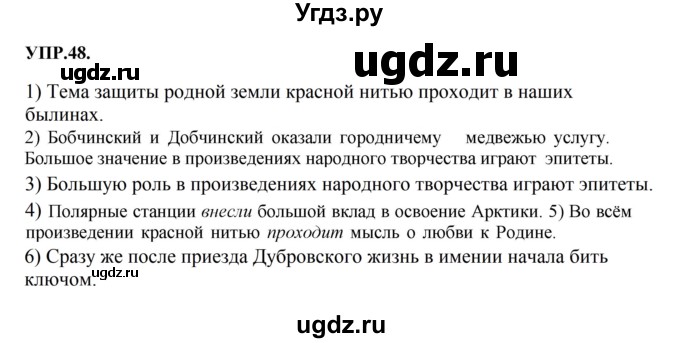 ГДЗ (Решебник к учебнику 2018) по русскому языку 8 класс С.Г. Бархударов / упражнение / 48
