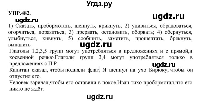 ГДЗ (Решебник к учебнику 2018) по русскому языку 8 класс С.Г. Бархударов / упражнение / 482