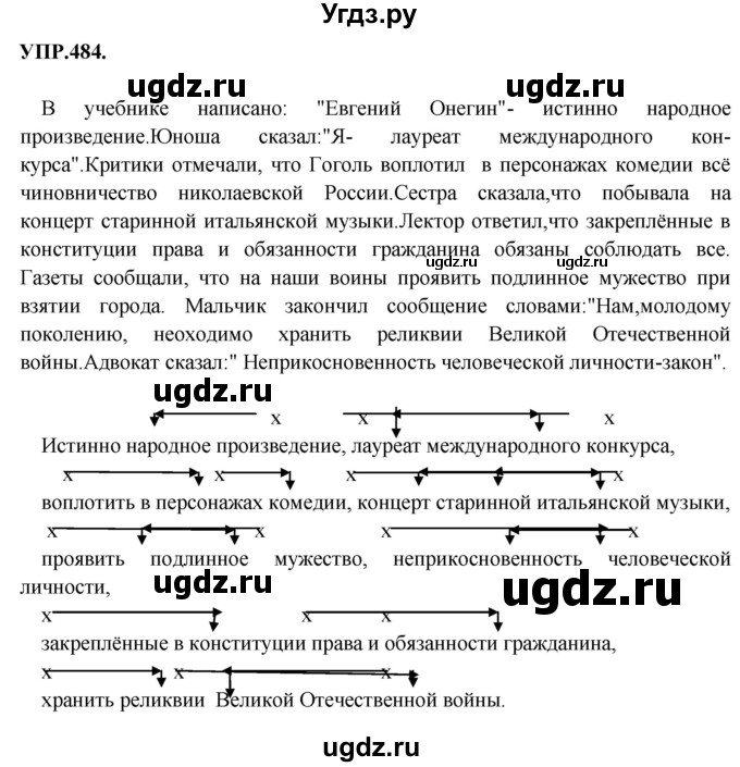 ГДЗ (Решебник к учебнику 2018) по русскому языку 8 класс С.Г. Бархударов / упражнение / 484