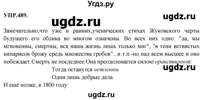 ГДЗ (Решебник к учебнику 2018) по русскому языку 8 класс С.Г. Бархударов / упражнение / 489
