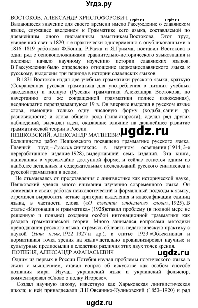 ГДЗ (Решебник к учебнику 2018) по русскому языку 8 класс С.Г. Бархударов / упражнение / 493(продолжение 3)
