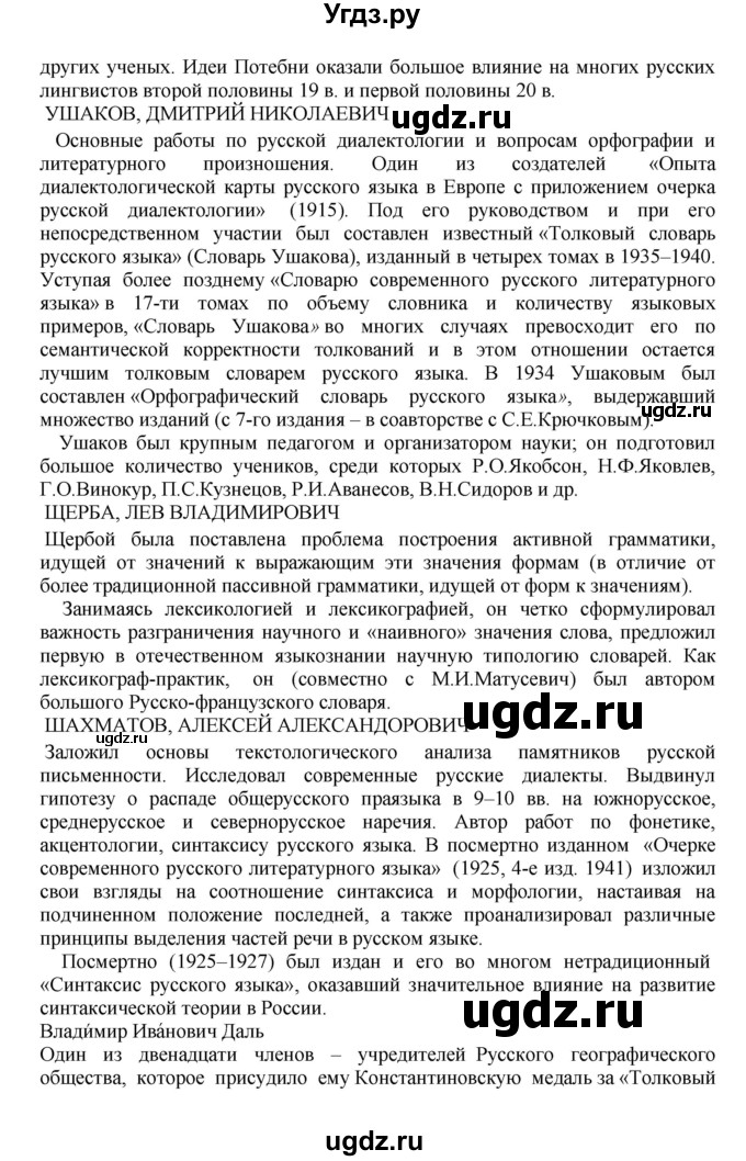 ГДЗ (Решебник к учебнику 2018) по русскому языку 8 класс С.Г. Бархударов / упражнение / 493(продолжение 4)