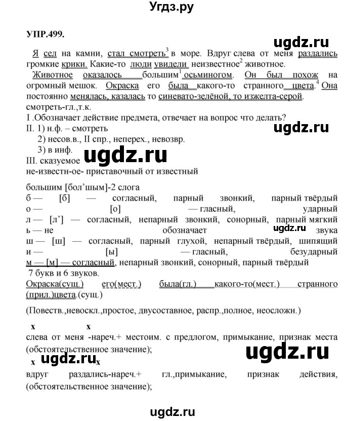 ГДЗ (Решебник к учебнику 2018) по русскому языку 8 класс С.Г. Бархударов / упражнение / 499