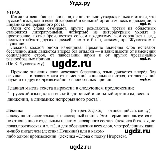 ГДЗ (Решебник к учебнику 2018) по русскому языку 8 класс С.Г. Бархударов / упражнение / 5