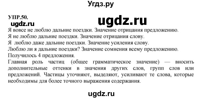 ГДЗ (Решебник к учебнику 2018) по русскому языку 8 класс С.Г. Бархударов / упражнение / 50