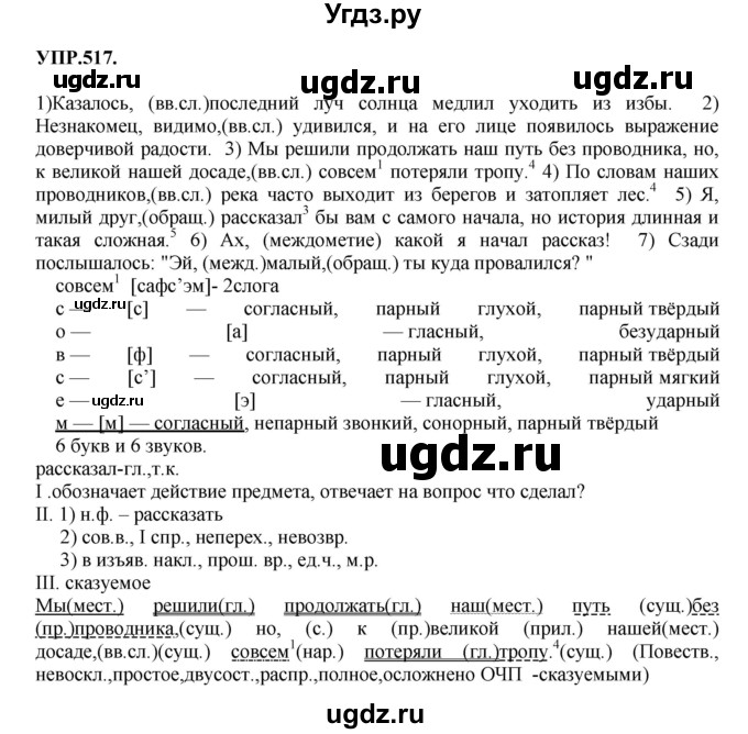 ГДЗ (Решебник к учебнику 2018) по русскому языку 8 класс С.Г. Бархударов / упражнение / 517