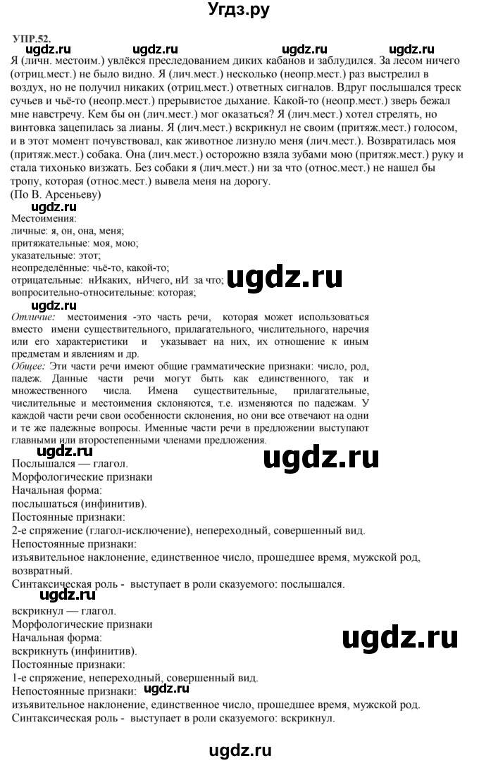 ГДЗ (Решебник к учебнику 2018) по русскому языку 8 класс С.Г. Бархударов / упражнение / 52