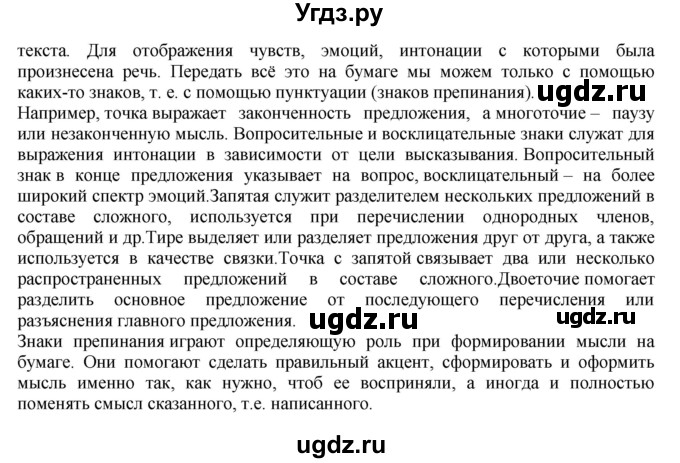 ГДЗ (Решебник к учебнику 2018) по русскому языку 8 класс С.Г. Бархударов / упражнение / 521(продолжение 2)