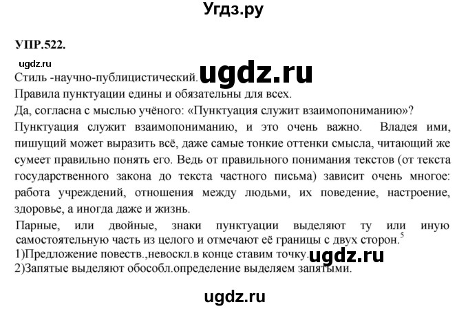 ГДЗ (Решебник к учебнику 2018) по русскому языку 8 класс С.Г. Бархударов / упражнение / 522
