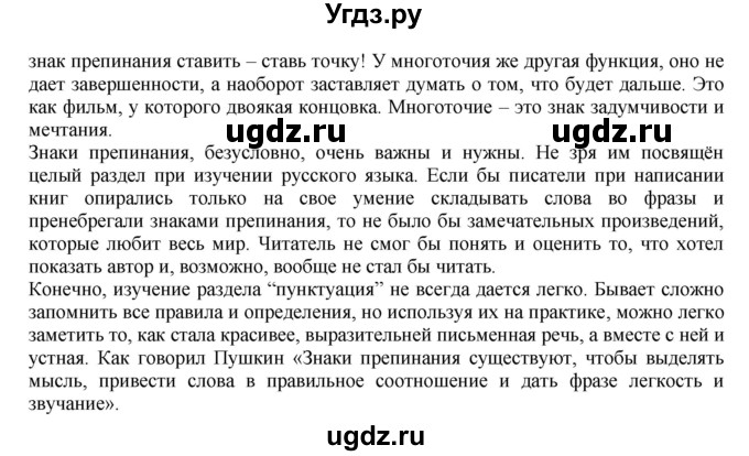 ГДЗ (Решебник к учебнику 2018) по русскому языку 8 класс С.Г. Бархударов / упражнение / 524(продолжение 2)
