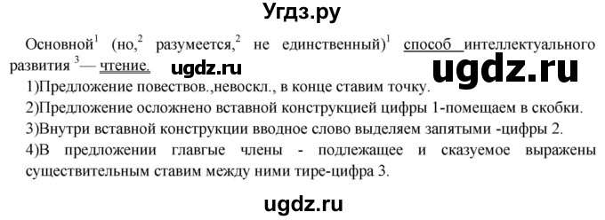 ГДЗ (Решебник к учебнику 2018) по русскому языку 8 класс С.Г. Бархударов / упражнение / 526(продолжение 2)