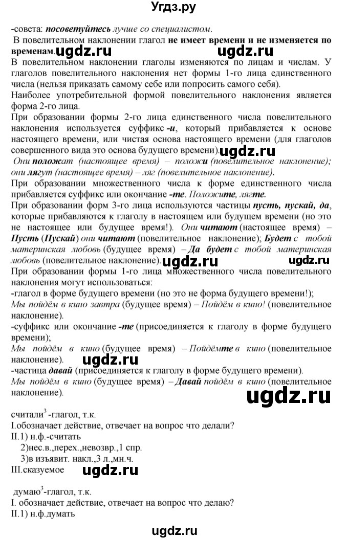ГДЗ (Решебник к учебнику 2018) по русскому языку 8 класс С.Г. Бархударов / упражнение / 53(продолжение 3)