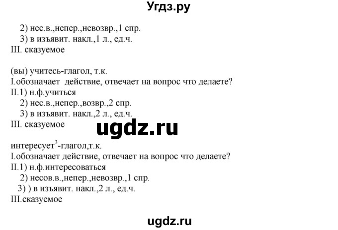 ГДЗ (Решебник к учебнику 2018) по русскому языку 8 класс С.Г. Бархударов / упражнение / 53(продолжение 4)