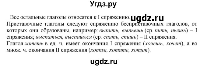 ГДЗ (Решебник к учебнику 2018) по русскому языку 8 класс С.Г. Бархударов / упражнение / 54(продолжение 2)
