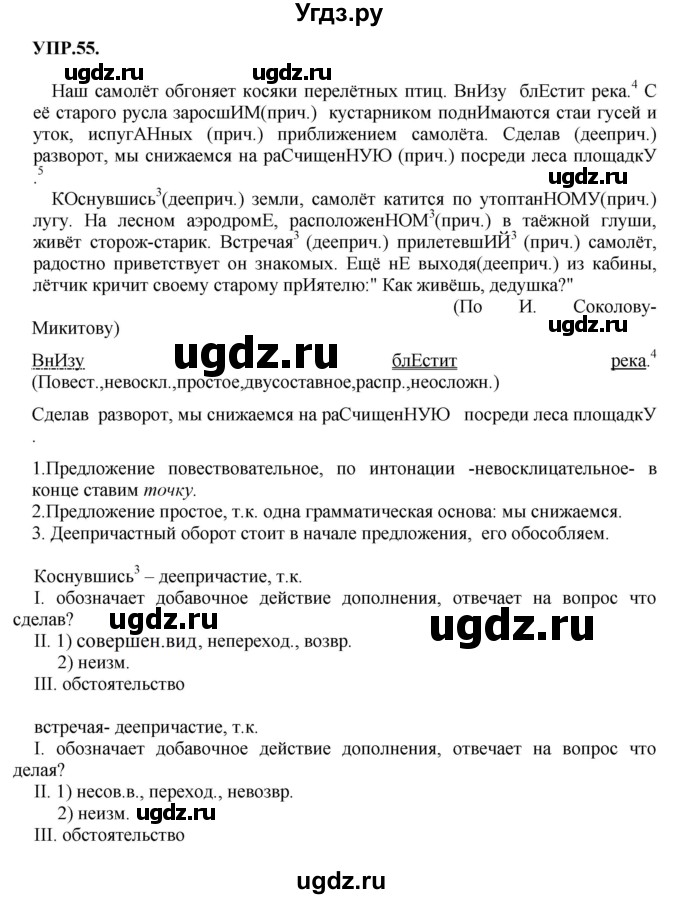 ГДЗ (Решебник к учебнику 2018) по русскому языку 8 класс С.Г. Бархударов / упражнение / 55