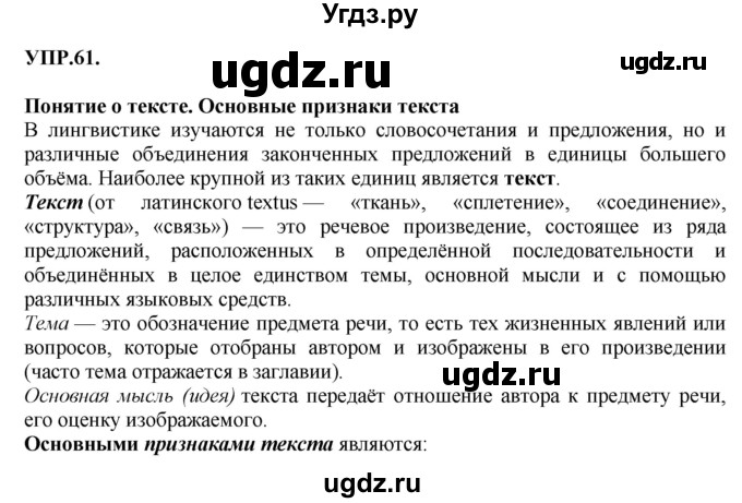 ГДЗ (Решебник к учебнику 2018) по русскому языку 8 класс С.Г. Бархударов / упражнение / 61