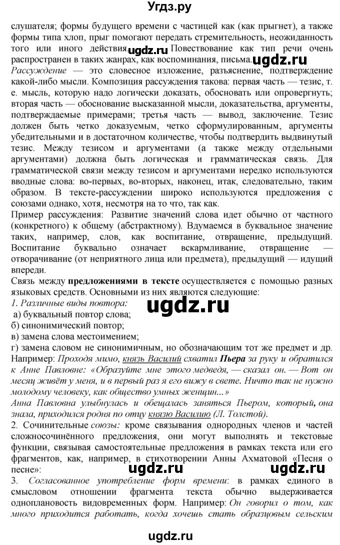 ГДЗ (Решебник к учебнику 2018) по русскому языку 8 класс С.Г. Бархударов / упражнение / 61(продолжение 3)