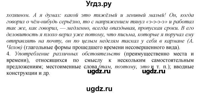 ГДЗ (Решебник к учебнику 2018) по русскому языку 8 класс С.Г. Бархударов / упражнение / 61(продолжение 4)
