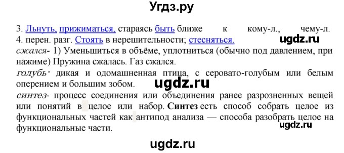 ГДЗ (Решебник к учебнику 2018) по русскому языку 8 класс С.Г. Бархударов / упражнение / 65(продолжение 3)