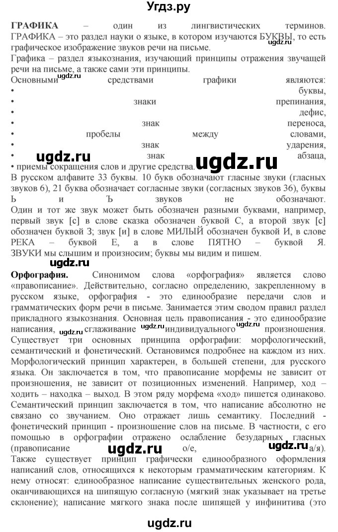 ГДЗ (Решебник к учебнику 2018) по русскому языку 8 класс С.Г. Бархударов / упражнение / 7(продолжение 2)