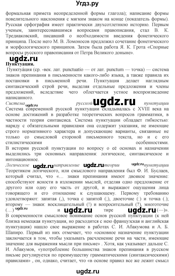 ГДЗ (Решебник к учебнику 2018) по русскому языку 8 класс С.Г. Бархударов / упражнение / 7(продолжение 3)