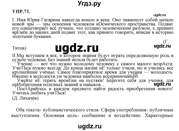 ГДЗ (Решебник к учебнику 2018) по русскому языку 8 класс С.Г. Бархударов / упражнение / 71