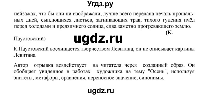 ГДЗ (Решебник к учебнику 2018) по русскому языку 8 класс С.Г. Бархударов / упражнение / 73(продолжение 2)