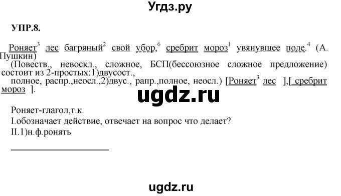 ГДЗ (Решебник к учебнику 2018) по русскому языку 8 класс С.Г. Бархударов / упражнение / 8