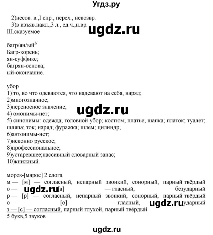 ГДЗ (Решебник к учебнику 2018) по русскому языку 8 класс С.Г. Бархударов / упражнение / 8(продолжение 2)