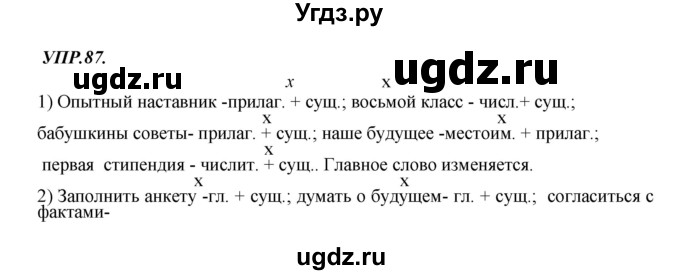 ГДЗ (Решебник к учебнику 2018) по русскому языку 8 класс С.Г. Бархударов / упражнение / 87