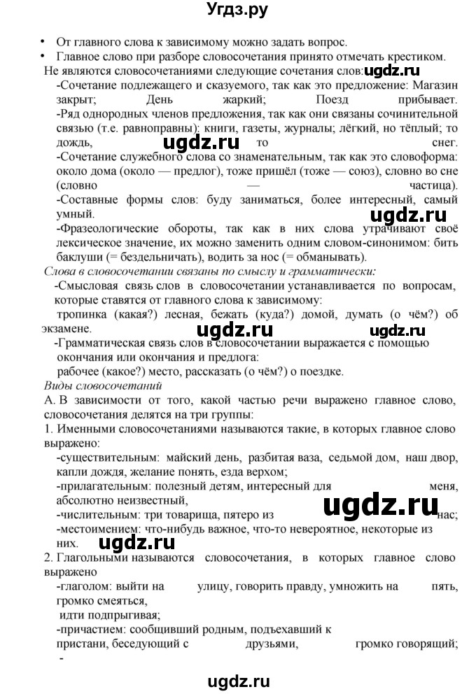 ГДЗ (Решебник к учебнику 2018) по русскому языку 8 класс С.Г. Бархударов / упражнение / 89(продолжение 2)