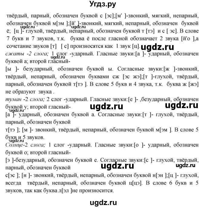 ГДЗ (Решебник к учебнику 2018) по русскому языку 8 класс С.Г. Бархударов / упражнение / 9(продолжение 2)