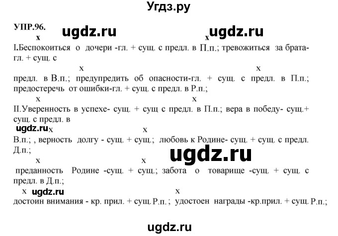 ГДЗ (Решебник к учебнику 2018) по русскому языку 8 класс С.Г. Бархударов / упражнение / 96
