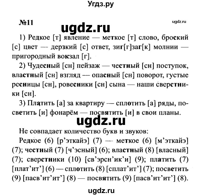 ГДЗ (Решебник к учебнику 2016) по русскому языку 8 класс С.Г. Бархударов / упражнение / 11