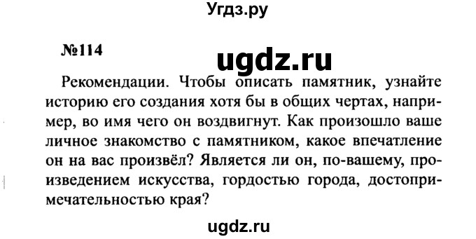 ГДЗ (Решебник к учебнику 2016) по русскому языку 8 класс С.Г. Бархударов / упражнение / 114