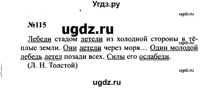ГДЗ (Решебник к учебнику 2016) по русскому языку 8 класс С.Г. Бархударов / упражнение / 115