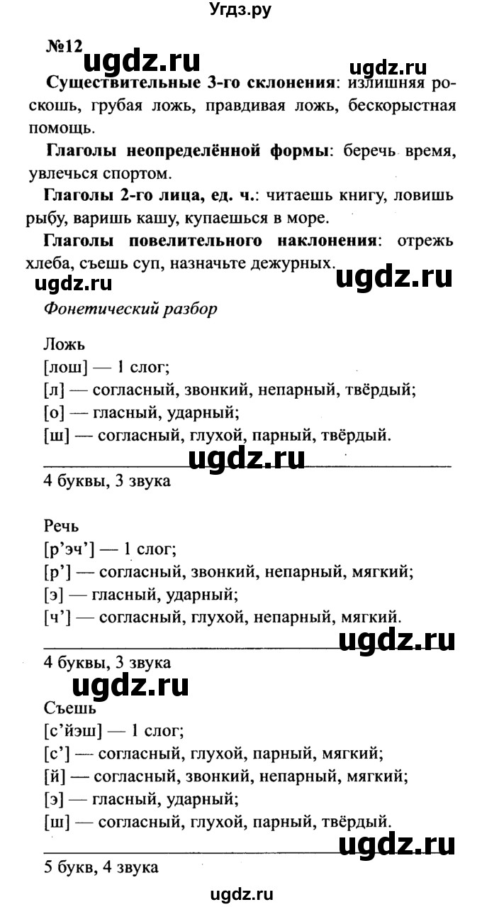 ГДЗ (Решебник к учебнику 2016) по русскому языку 8 класс С.Г. Бархударов / упражнение / 12