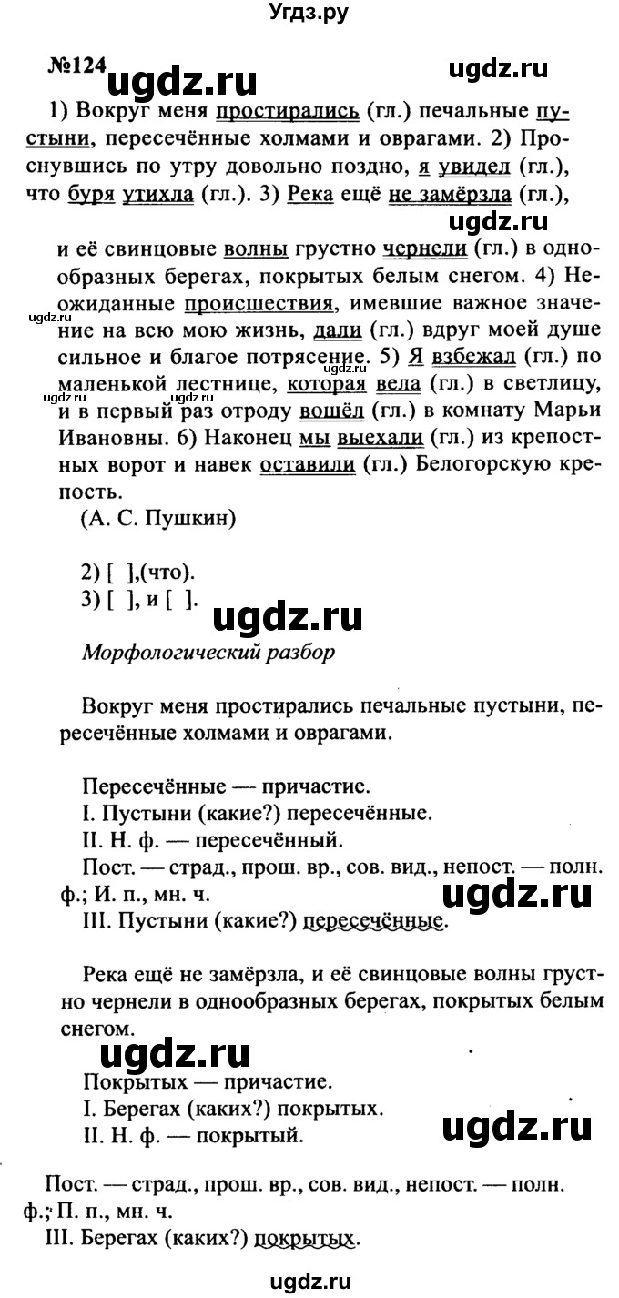ГДЗ (Решебник к учебнику 2016) по русскому языку 8 класс С.Г. Бархударов / упражнение / 124