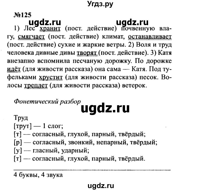 ГДЗ (Решебник к учебнику 2016) по русскому языку 8 класс С.Г. Бархударов / упражнение / 125