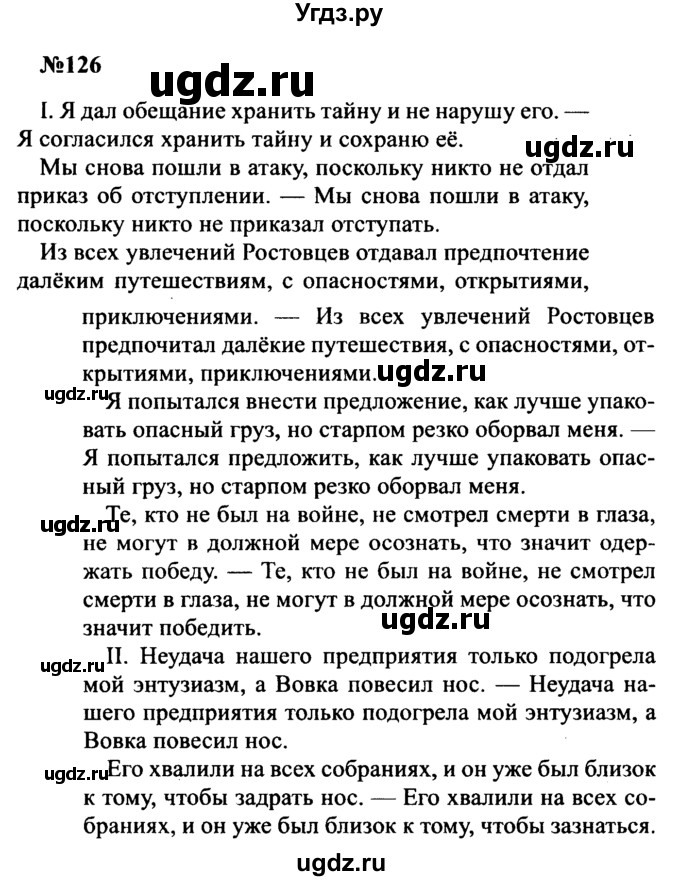 ГДЗ (Решебник к учебнику 2016) по русскому языку 8 класс С.Г. Бархударов / упражнение / 126