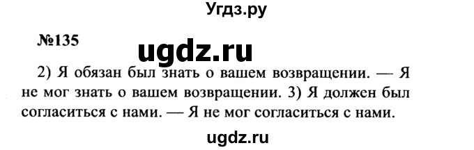 ГДЗ (Решебник к учебнику 2016) по русскому языку 8 класс С.Г. Бархударов / упражнение / 135