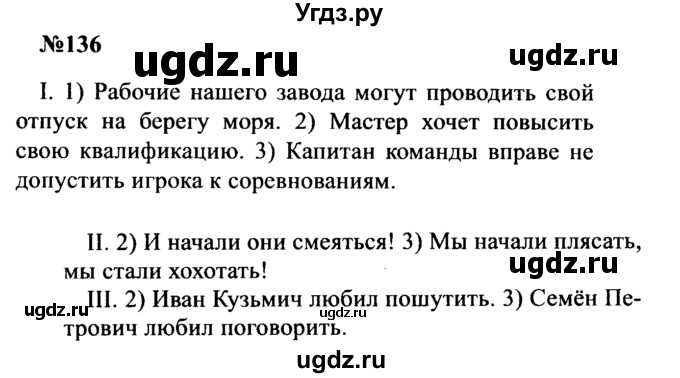 ГДЗ (Решебник к учебнику 2016) по русскому языку 8 класс С.Г. Бархударов / упражнение / 136