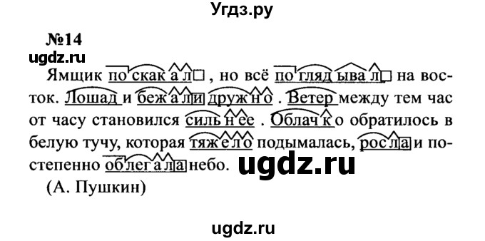 ГДЗ (Решебник к учебнику 2016) по русскому языку 8 класс С.Г. Бархударов / упражнение / 14