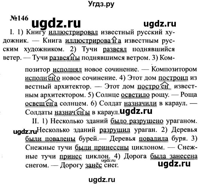 ГДЗ (Решебник к учебнику 2016) по русскому языку 8 класс С.Г. Бархударов / упражнение / 146