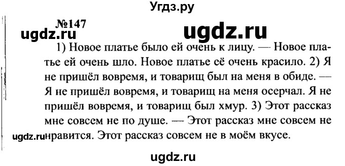 ГДЗ (Решебник к учебнику 2016) по русскому языку 8 класс С.Г. Бархударов / упражнение / 147