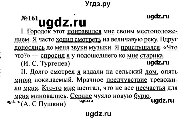 ГДЗ (Решебник к учебнику 2016) по русскому языку 8 класс С.Г. Бархударов / упражнение / 161